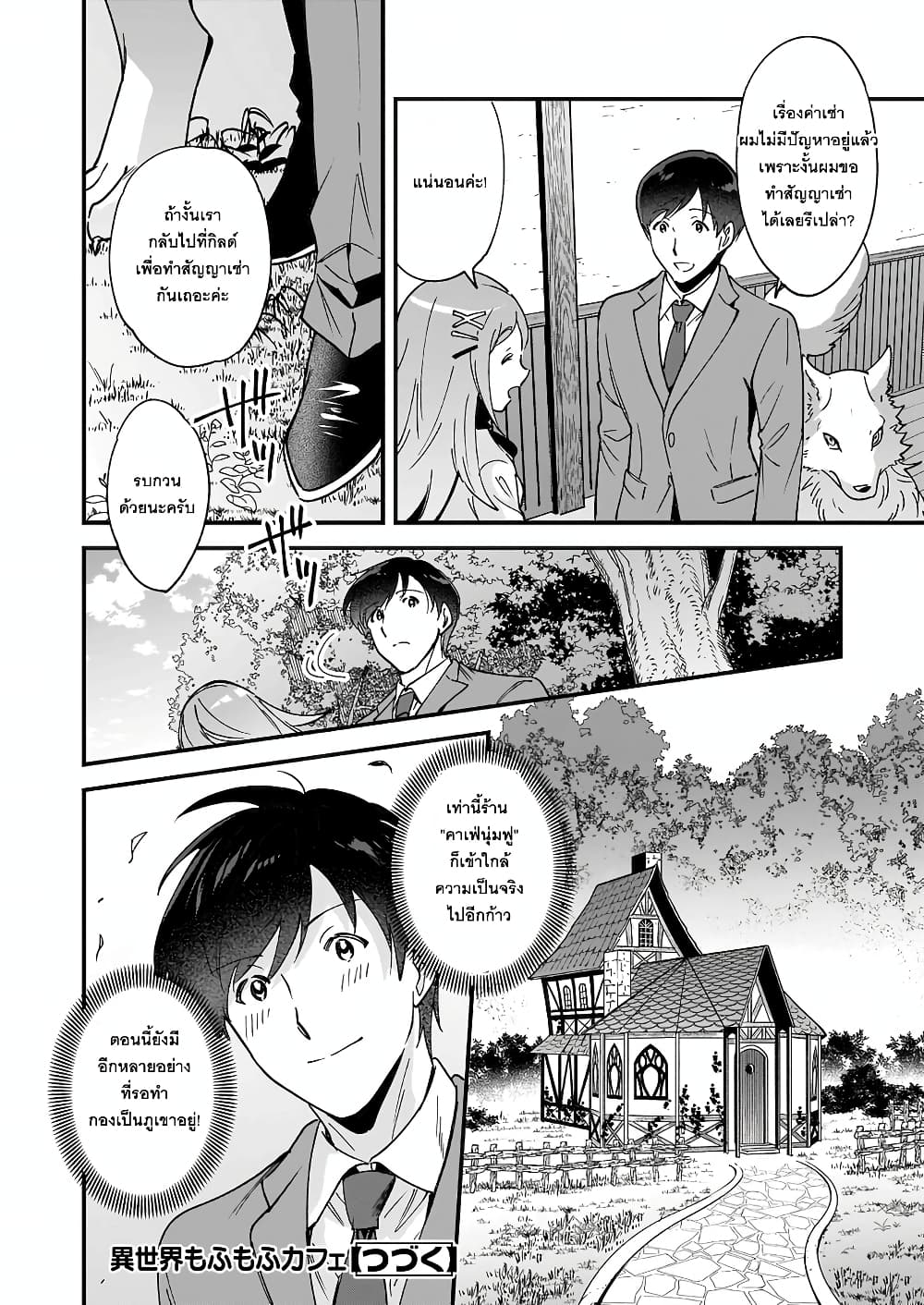 Isekai Mofumofu Cafe ตอนที่ 3 (28)