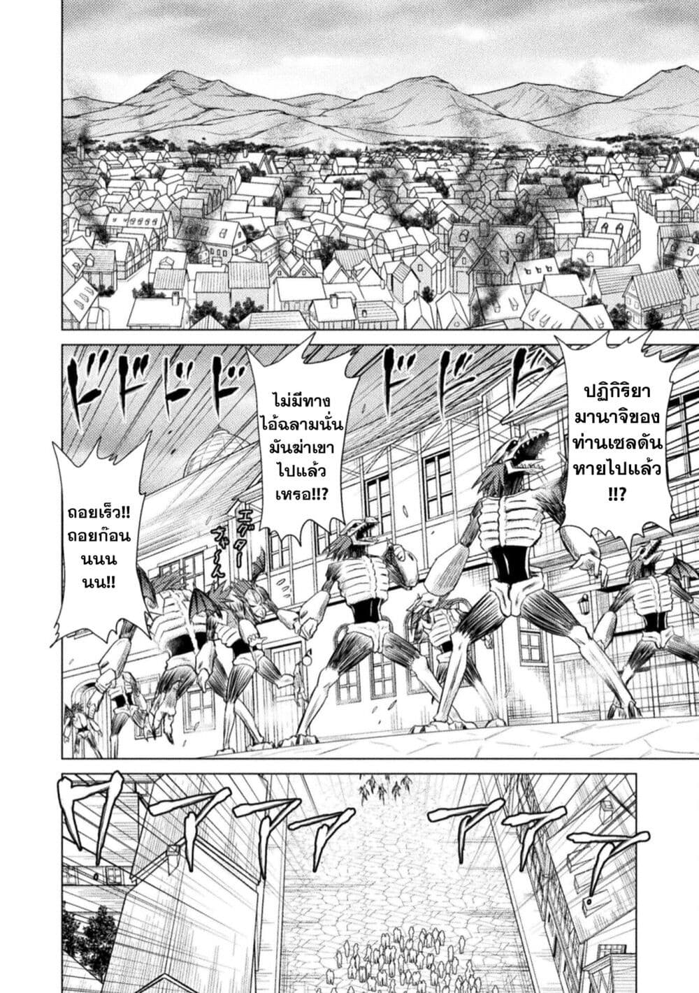 Isekai Kuimetsu no Same ตอนที่ 9 (29)