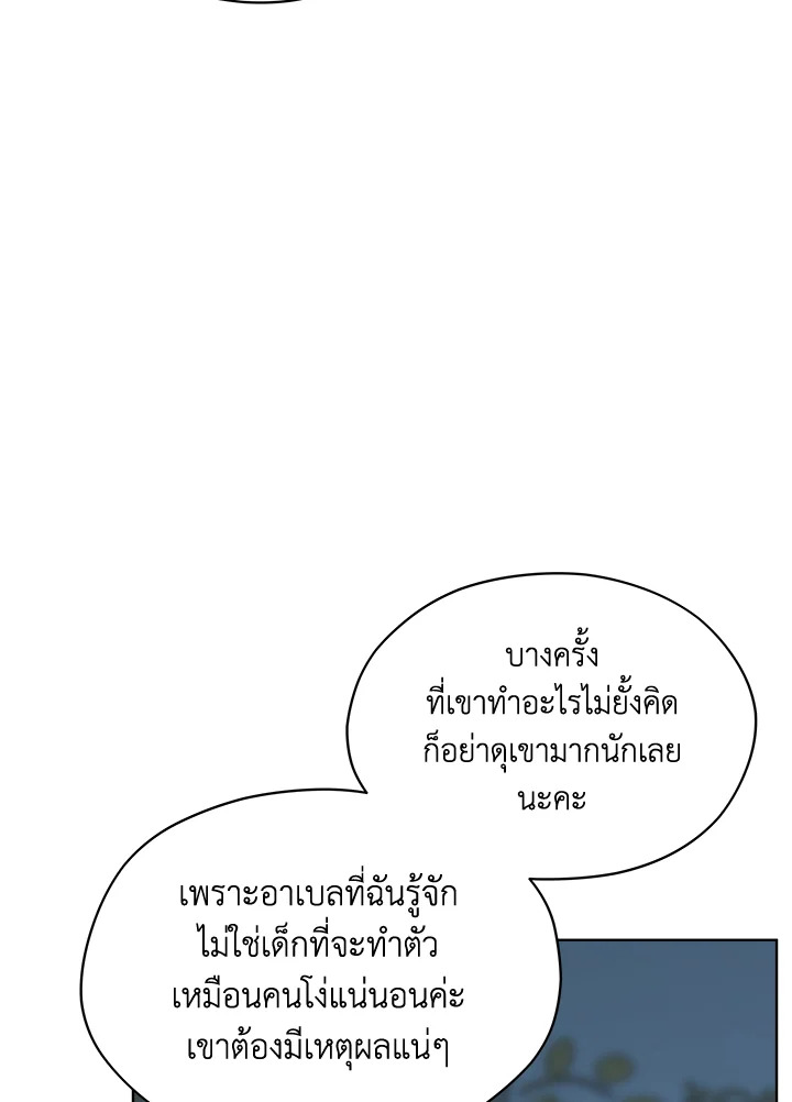 I Became the Male Lead’s Stepmother 75 124