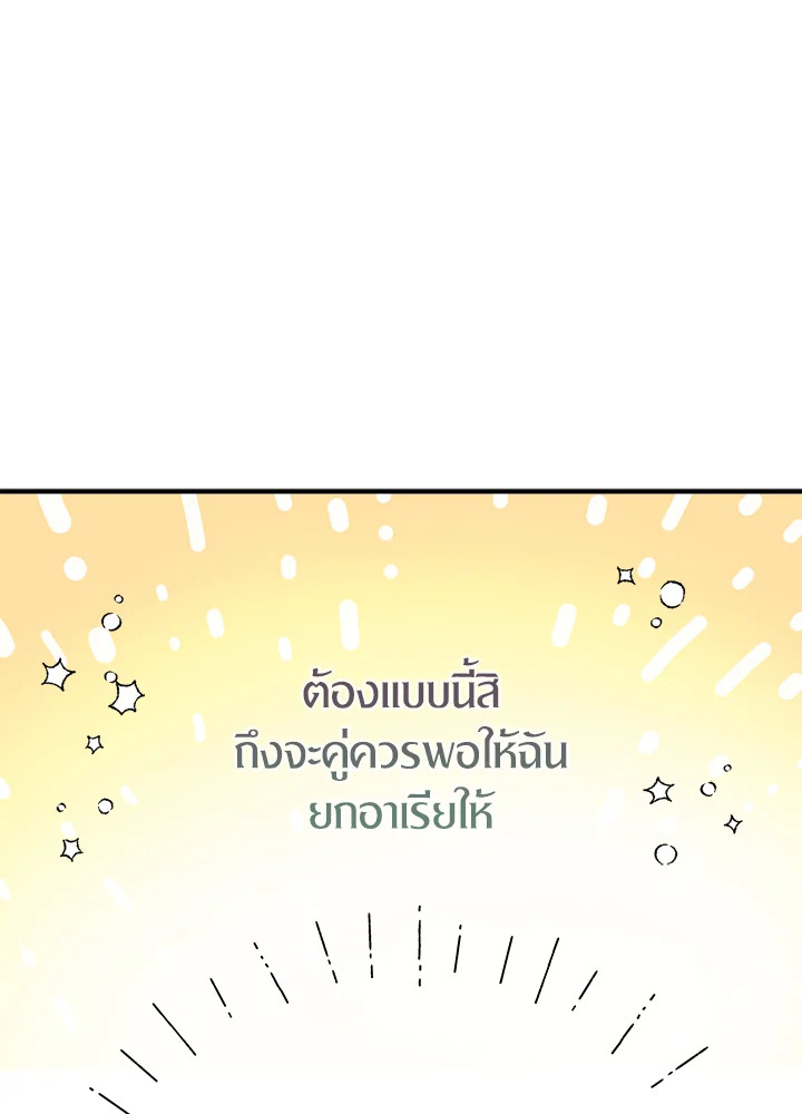 I Tried to Be a Loyal Sword 17 61