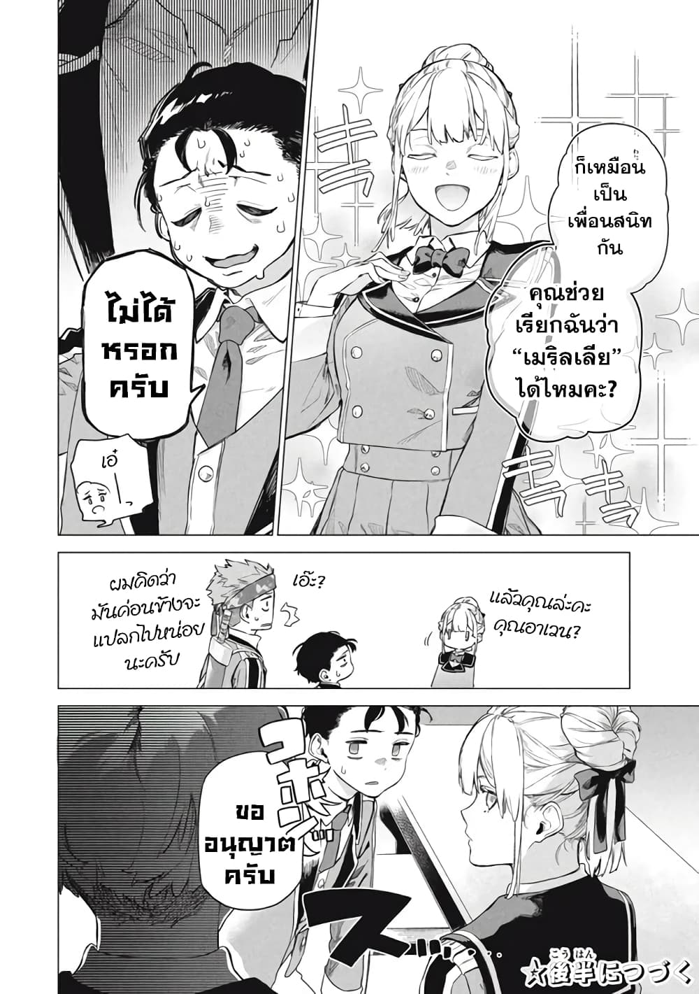 Wagamama Oujo ni Tsukaeta Bannou 6.1 13