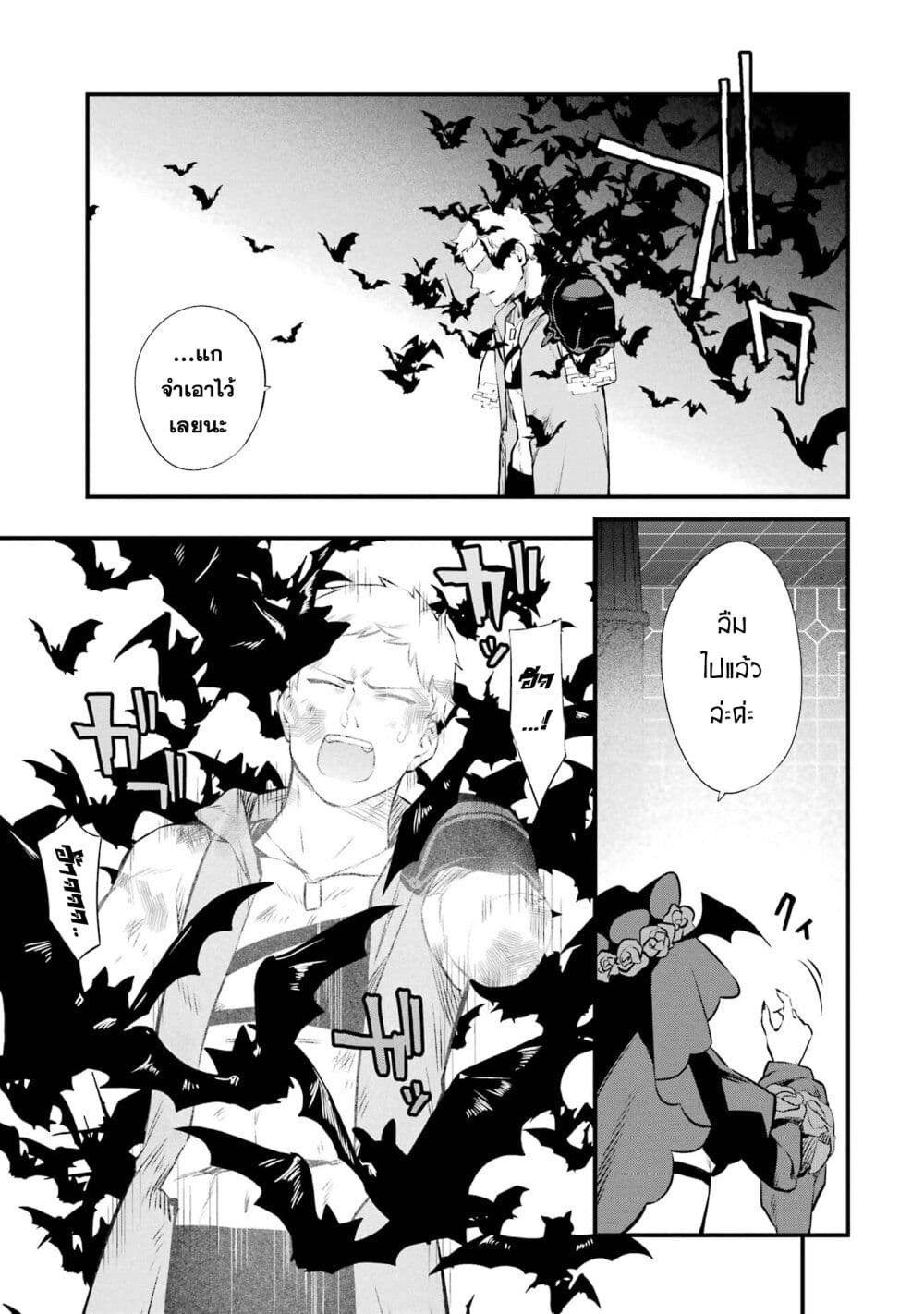 Nankoufuraku no Maoujou e Youkoso เธ•เธญเธเธ—เธตเน 16 (31)