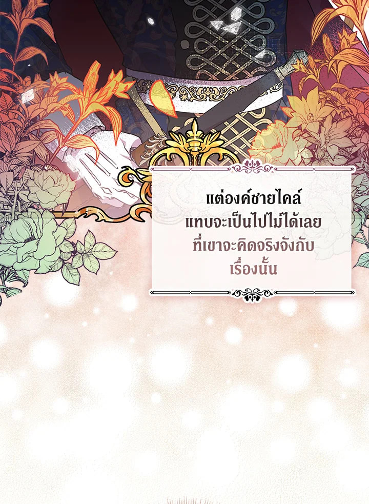 The Beloved Fake Saint 5 32