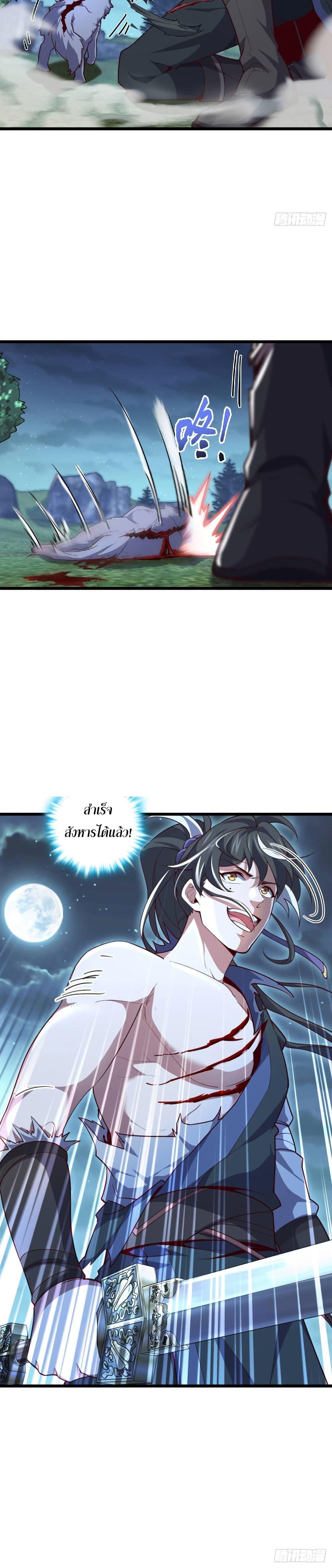 I am the Dragon Emperor 2 17