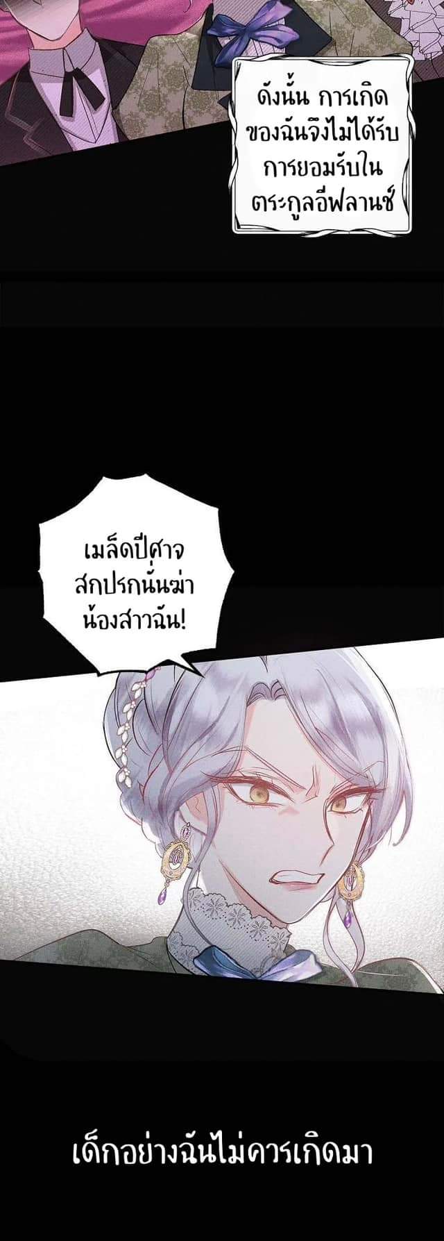 I’m a Daughter Loved by the Devil 1 29
