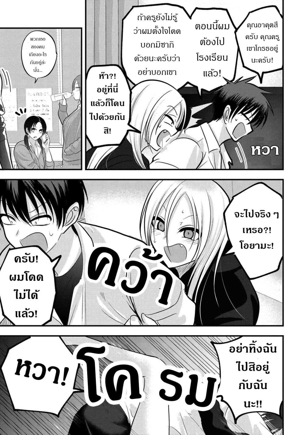 Kaette kudasai! Akutsu san กลับบ้านเถอะครับ, คุณอาคัตสึ! ตอนที่ 120 (5)
