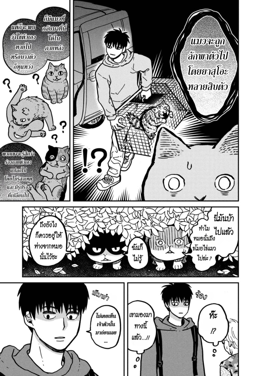 Tsureneko – Maruru to Hachi 2 07