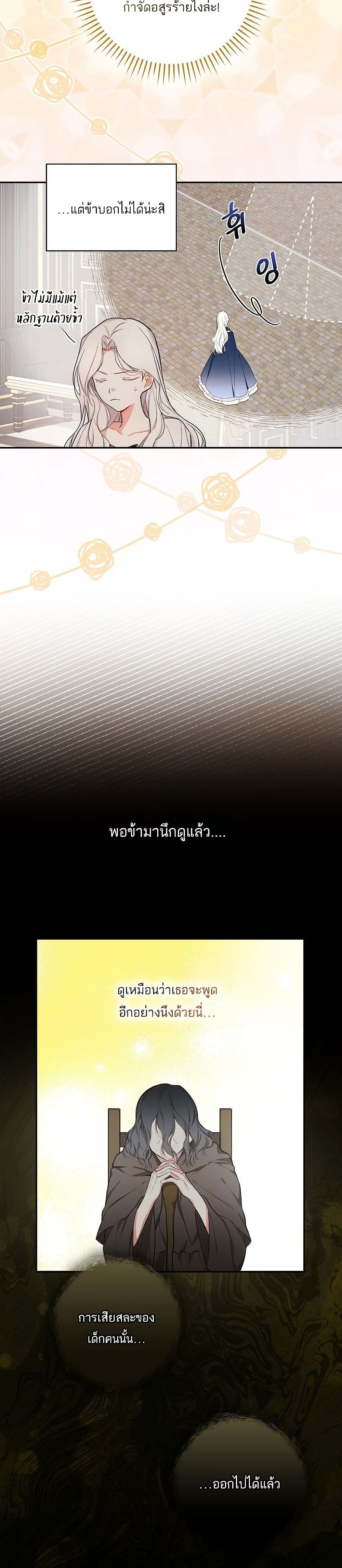 Iโ€ll Be The Warriorโ€s Mother เธ•เธญเธเธ—เธตเน 12 (22)