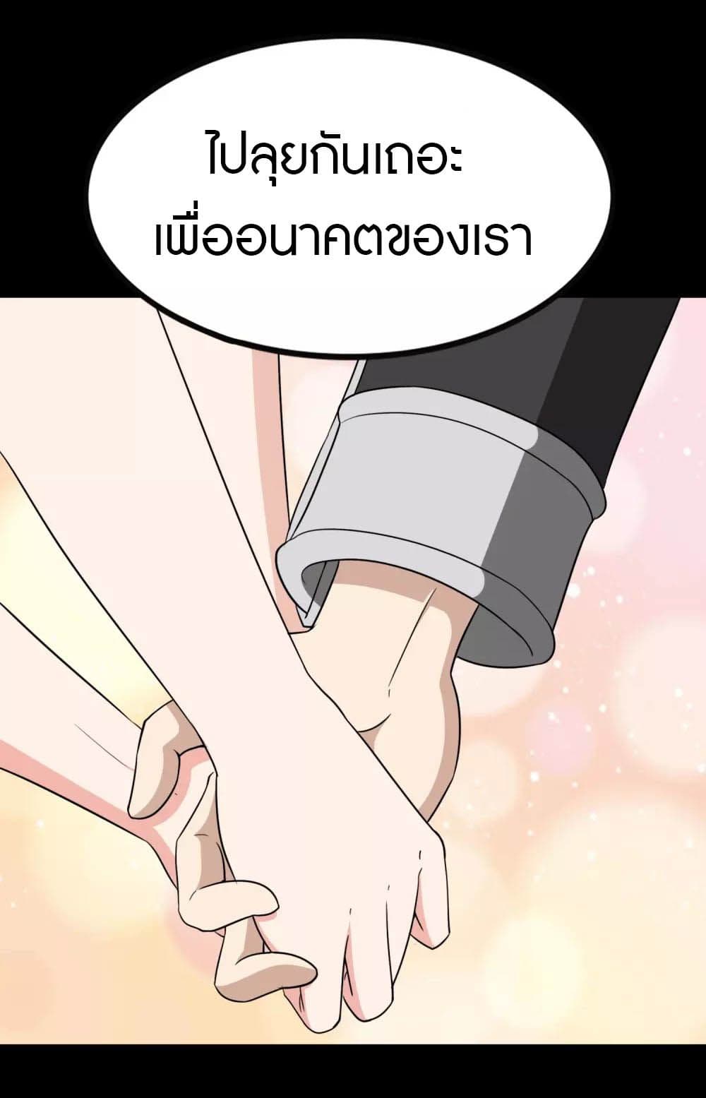 My Girlfriend is a Zombie ตอนที่ 196 (44)