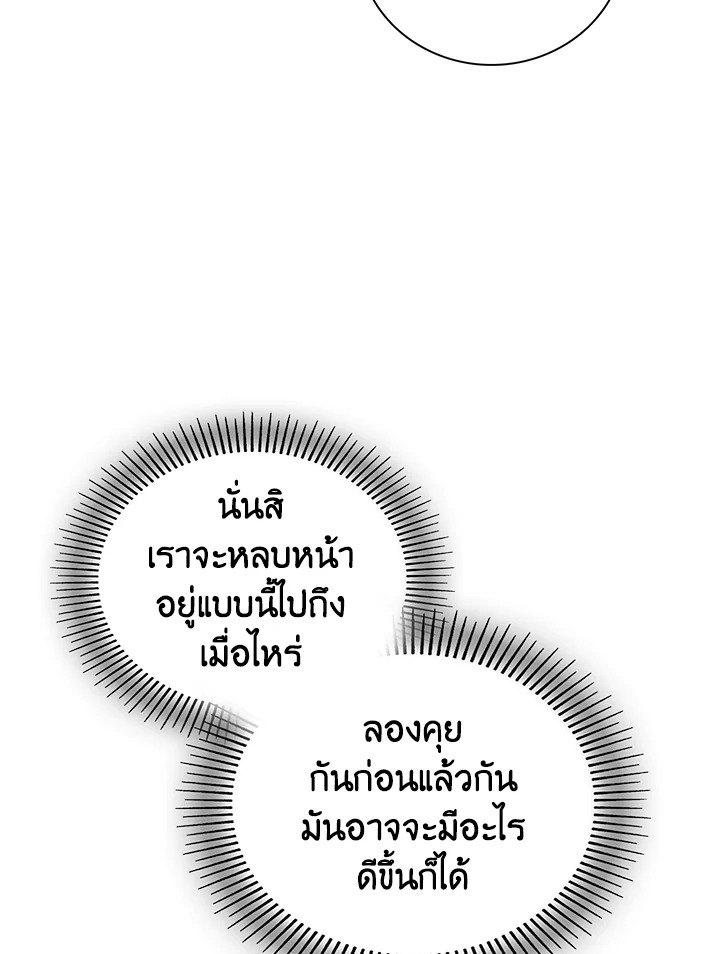 I Became the Villain's Mother 53 66