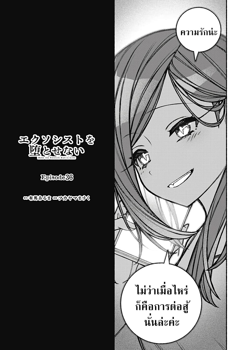 Exorcist wa Otosenai ตอนที่ 36 (3)
