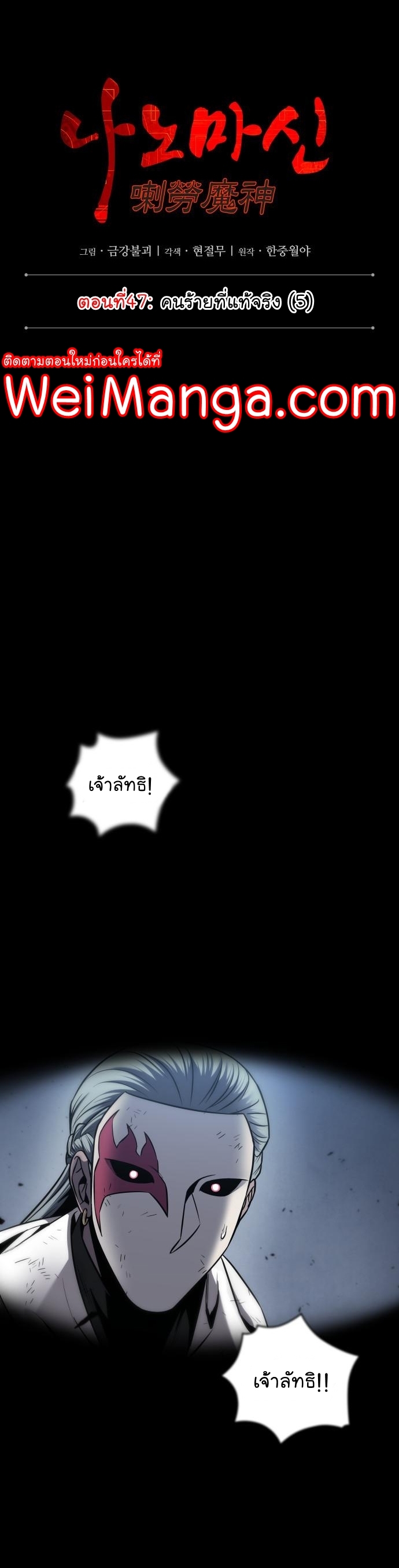 Nano Machine ตอนที่ 132 (2)