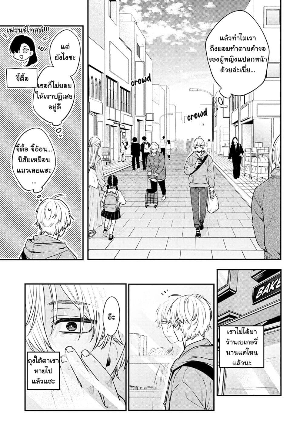 Mi chan wa Kawaretai ตอนที่ 2 (6)