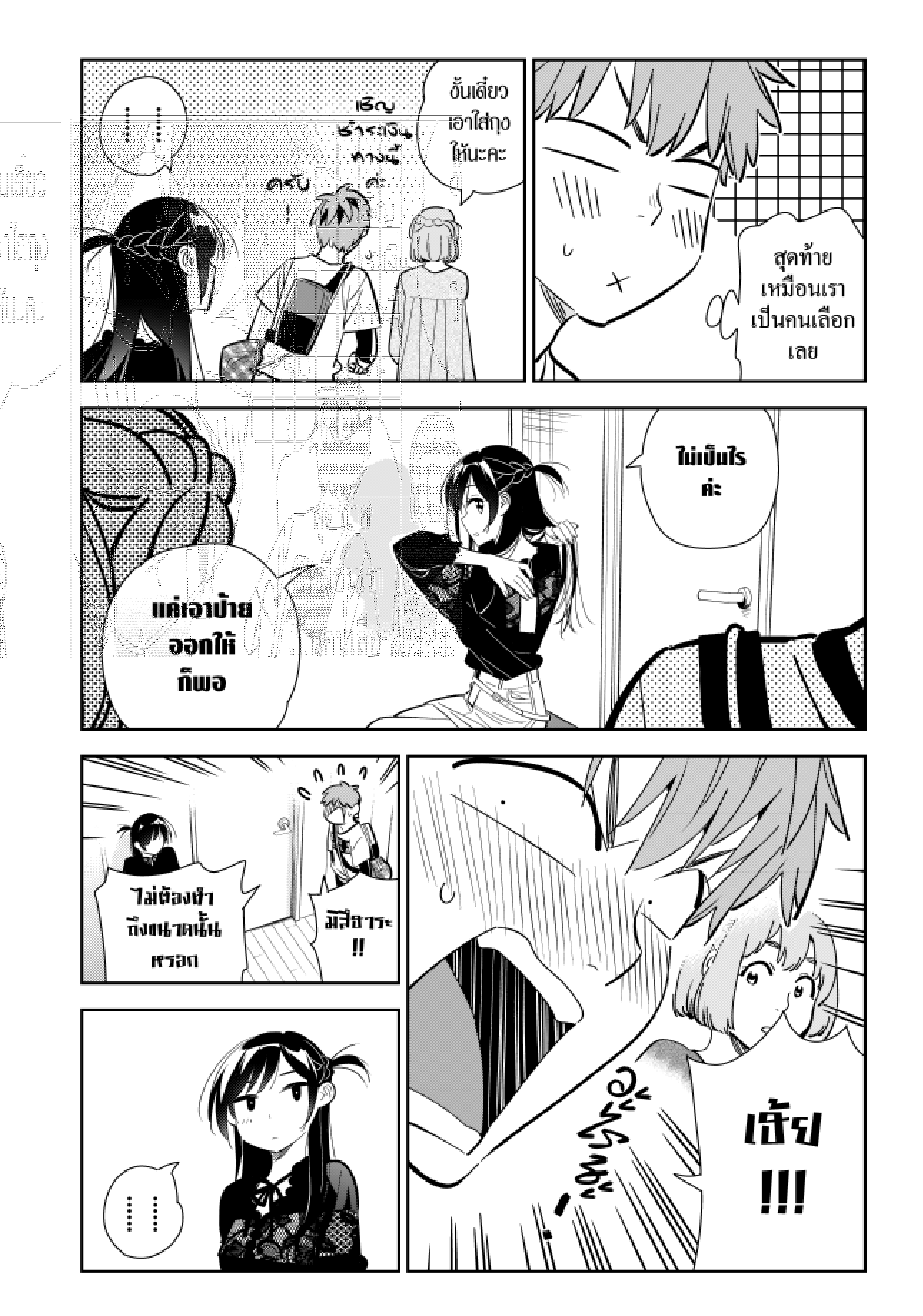 Kanojo Okarishimasu 158 (16)
