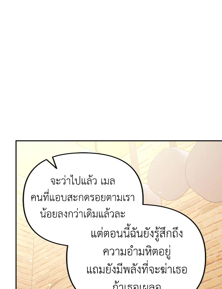 Please Don’t Come to the Villainess’ Stationery Store! 28 102