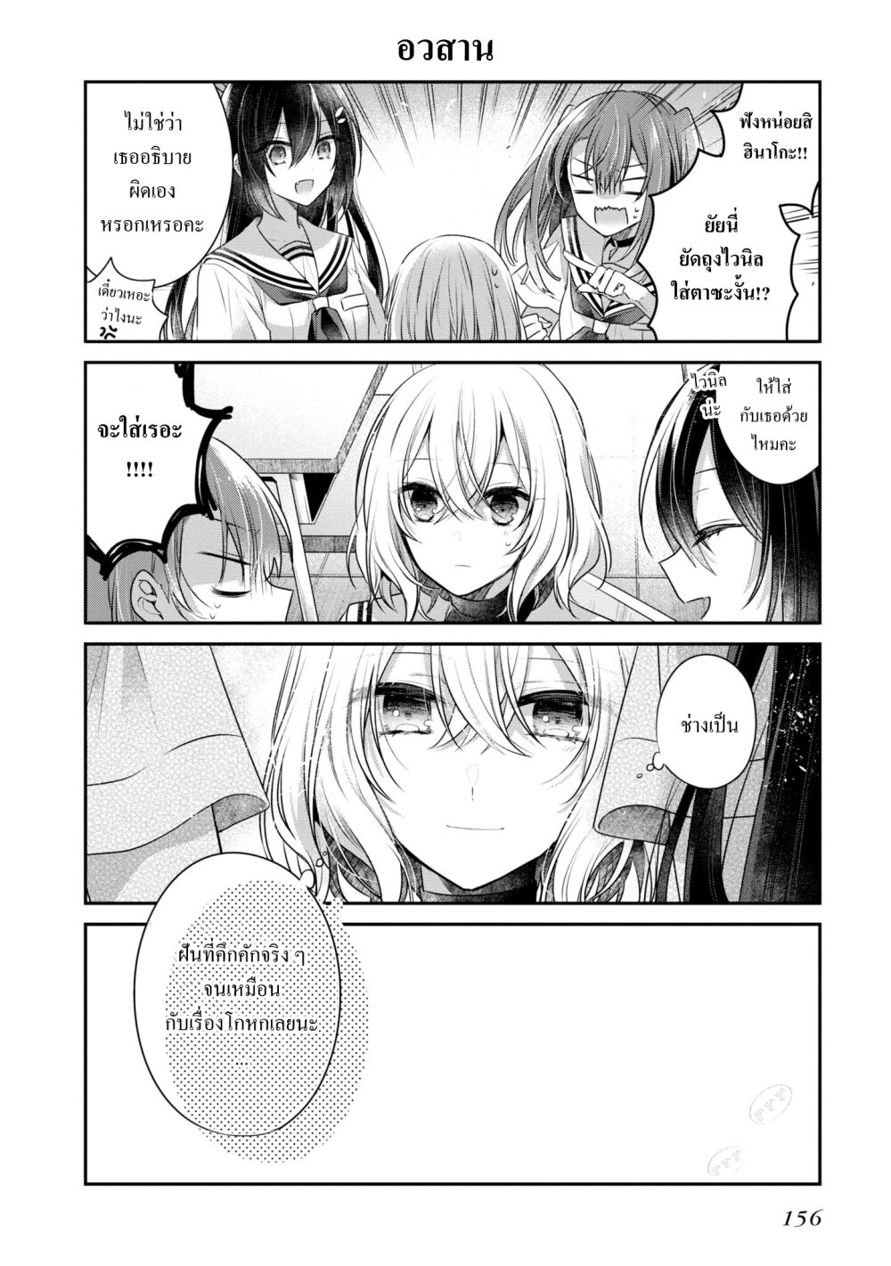 Watashi o Tabetai Hitodenashi 31.5 10