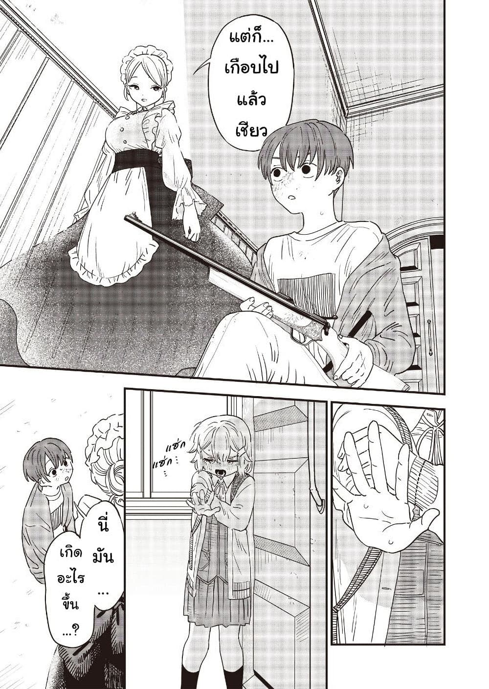 Ochikobore Shoukanshi to Toumei na Boku 10 (17)