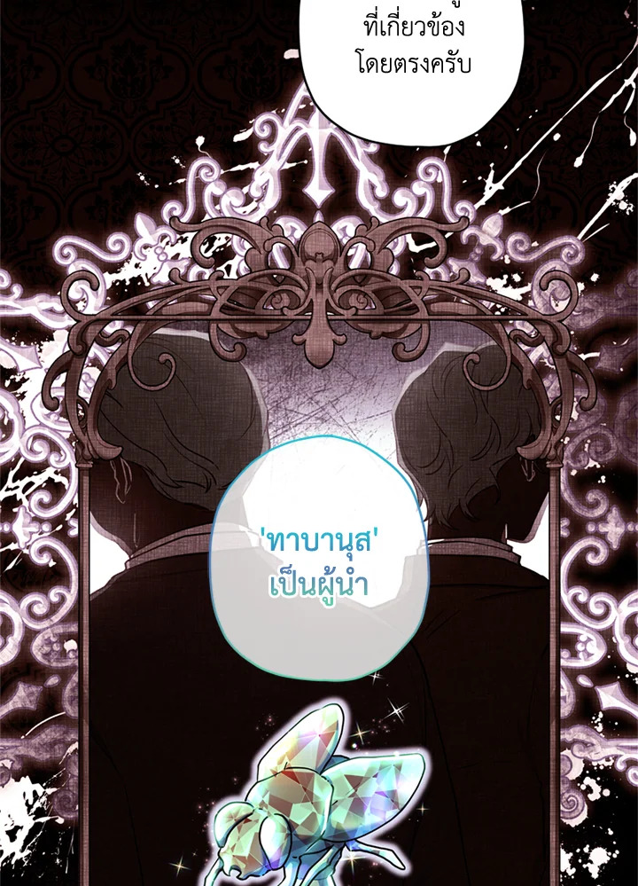 I Became the Male Lead’s Adopted Daughter 39 56