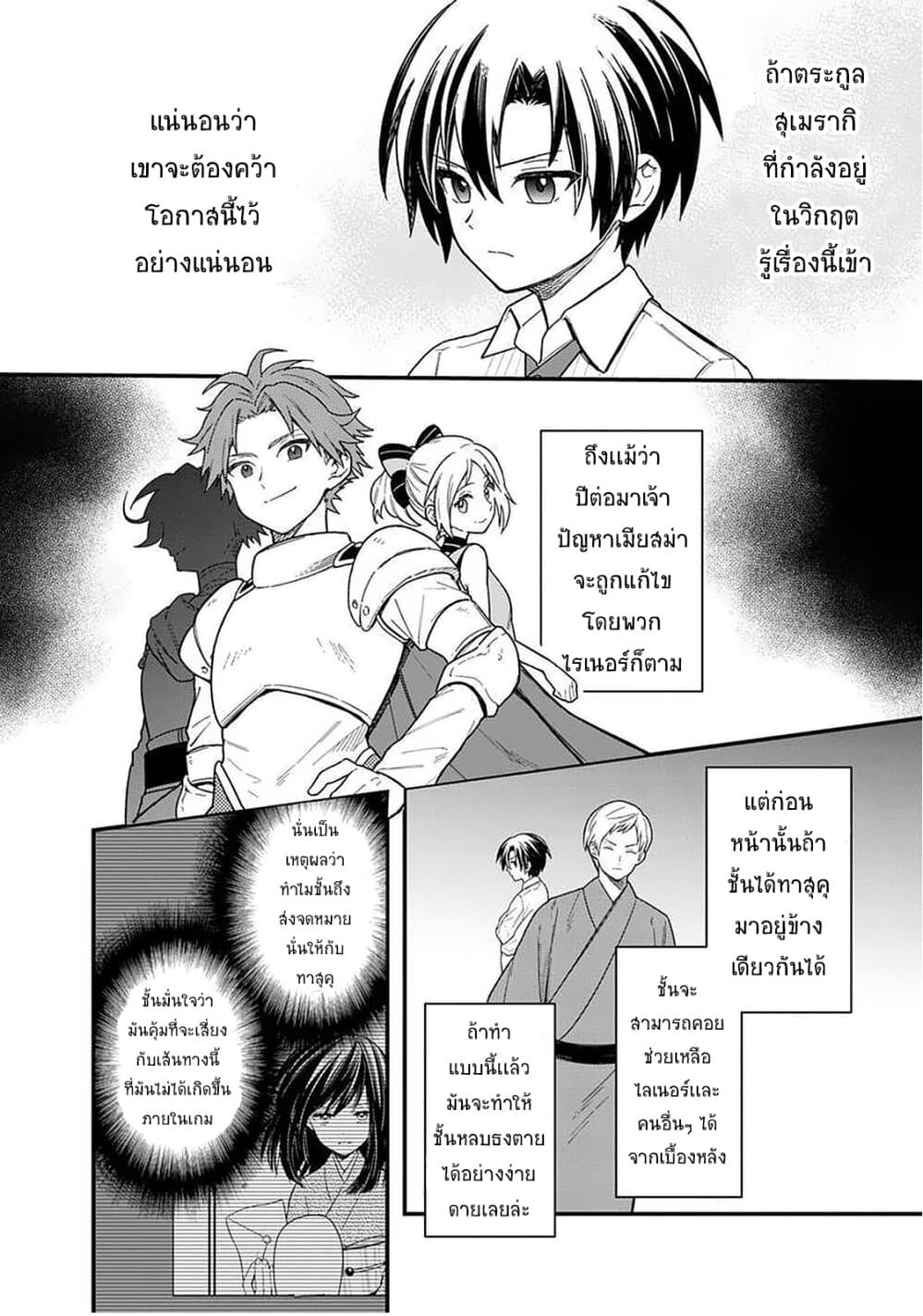 My Death Flags Show No Sign of Ending 17 (2)