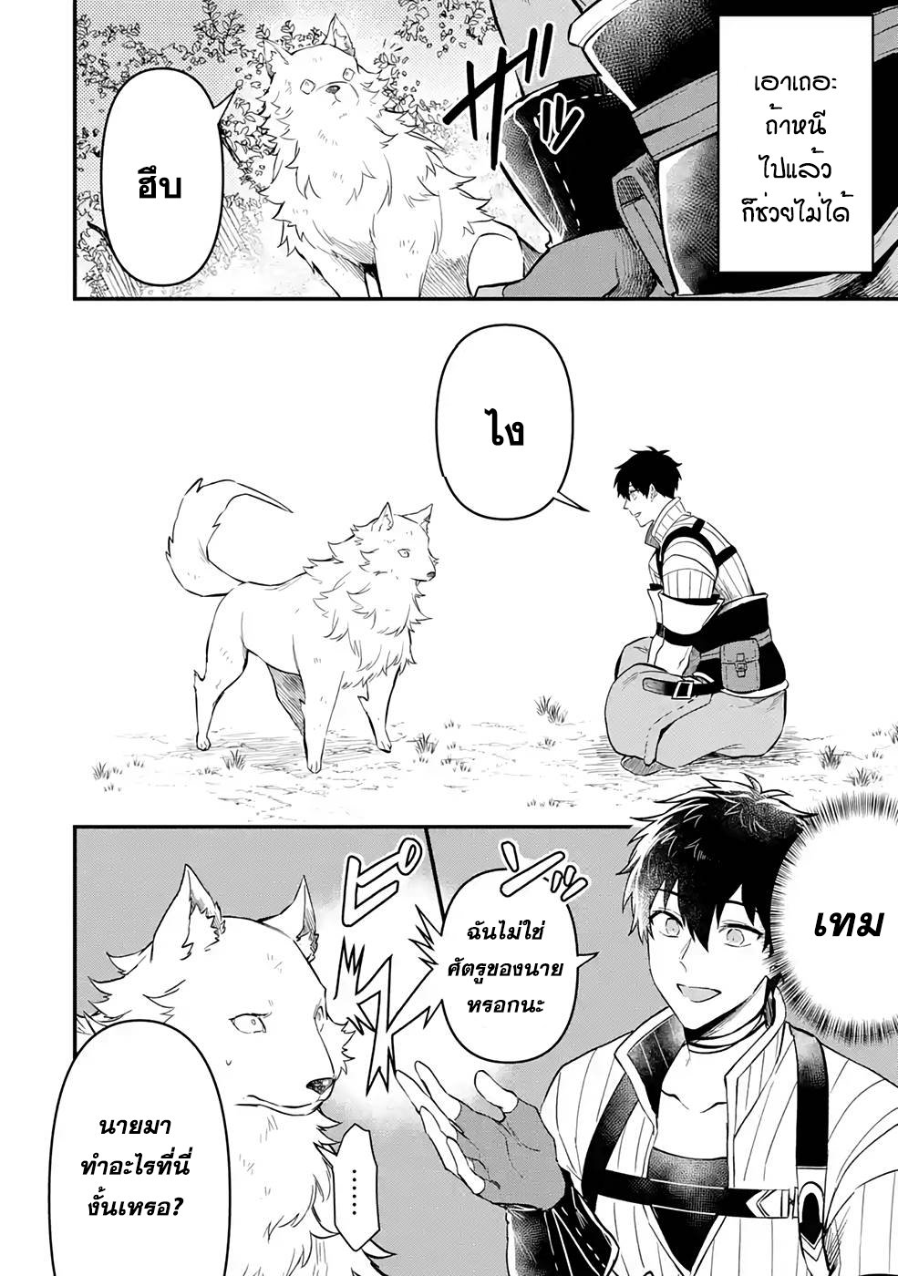 Hen na Ryu to Moto Yuusha 3.1 (12)