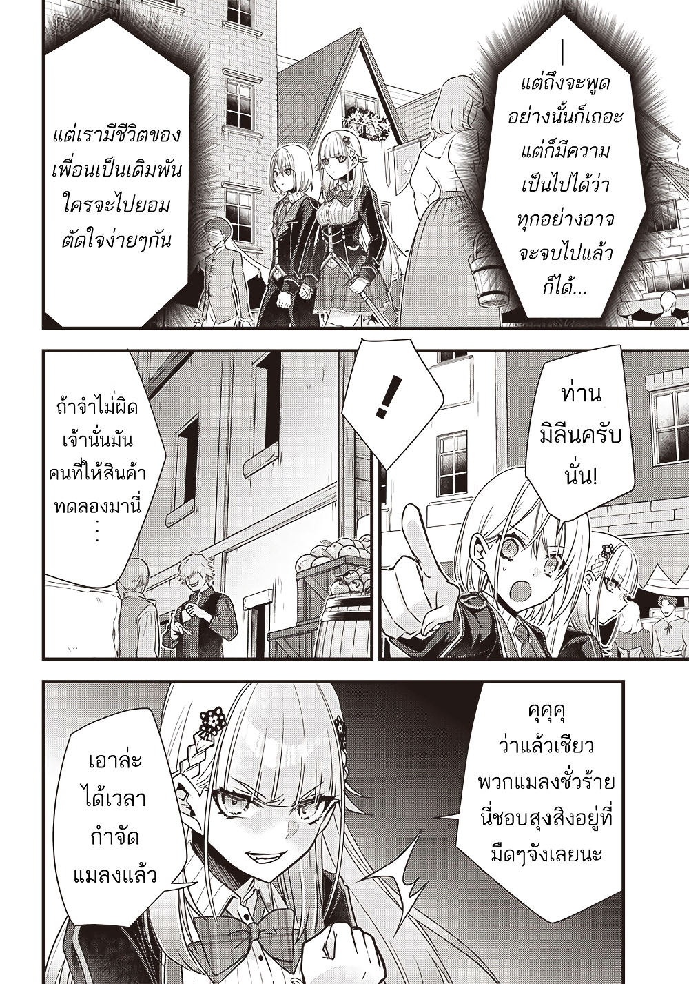 Savage Fang Ojou sama Shijou ตอนที่ 17 (11)