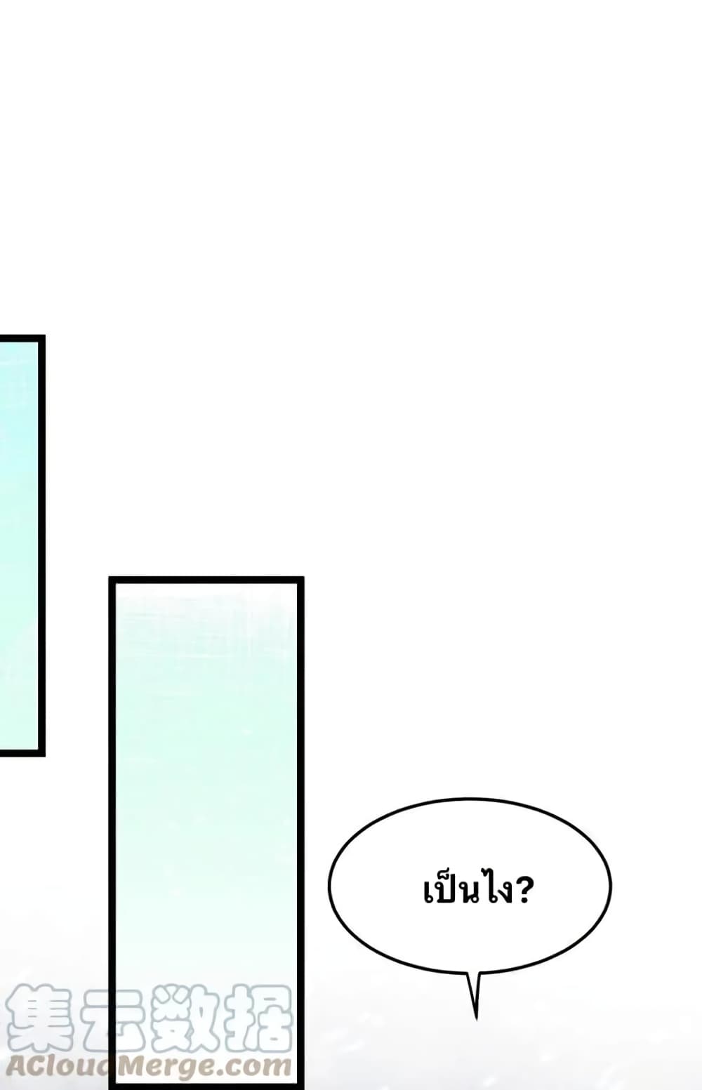 Godsian Masian from another world ตอนที่ 77 (1)