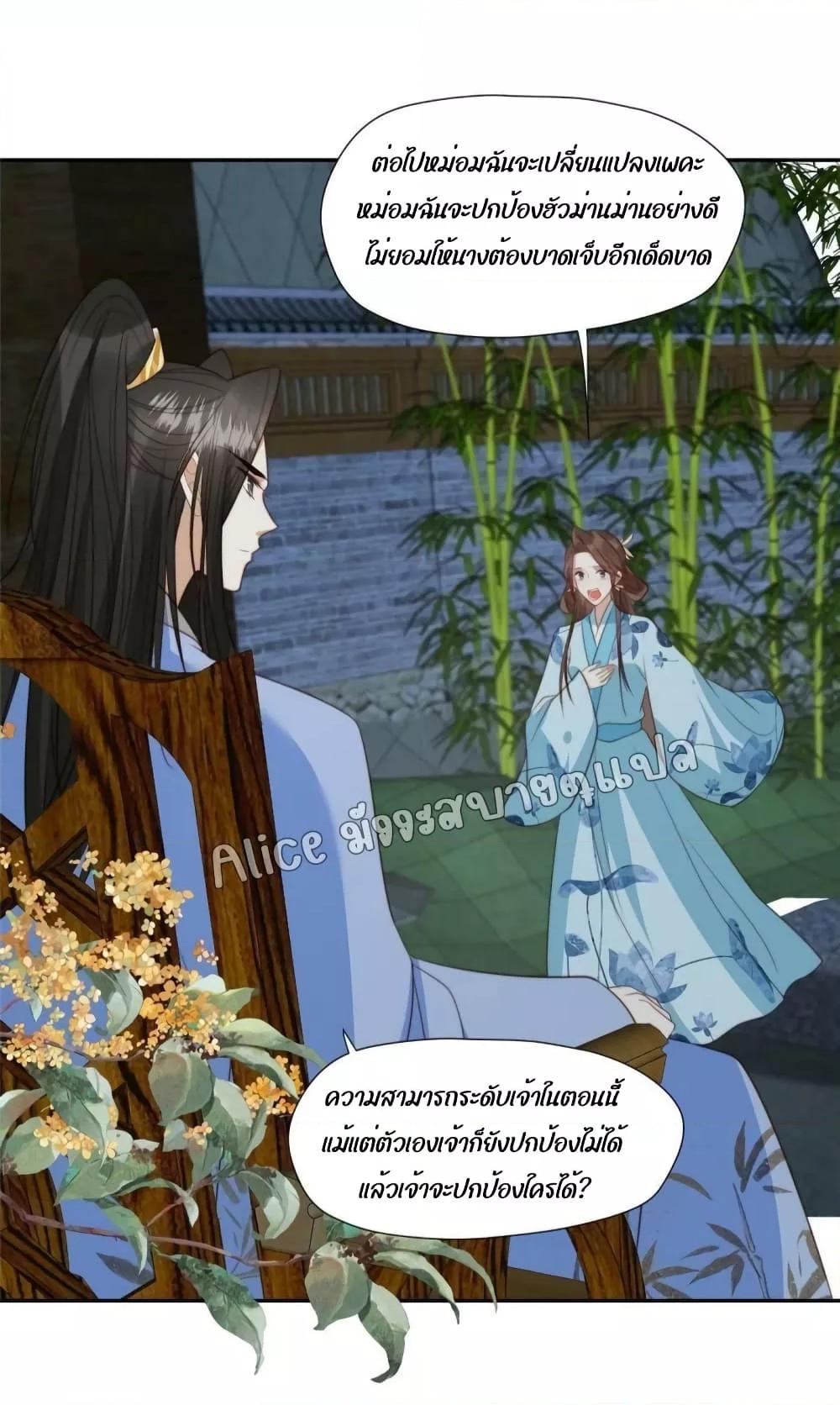 After The Rotten, I Control The Prince’s Heart 45 (21)