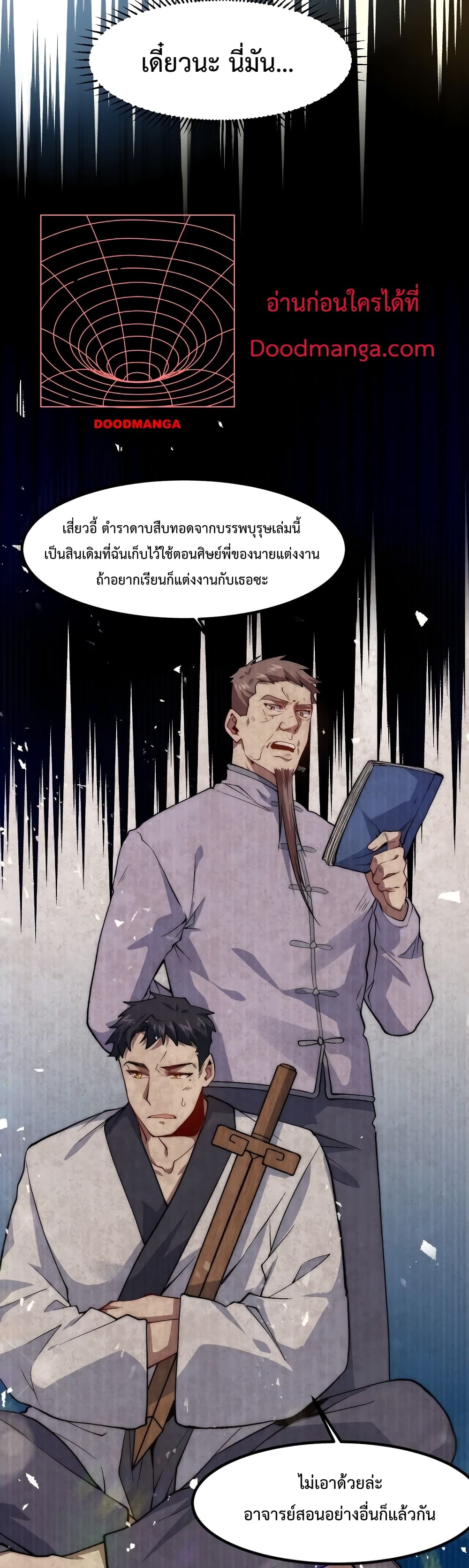 Papa Paladin ตอนที่ 16 (18)
