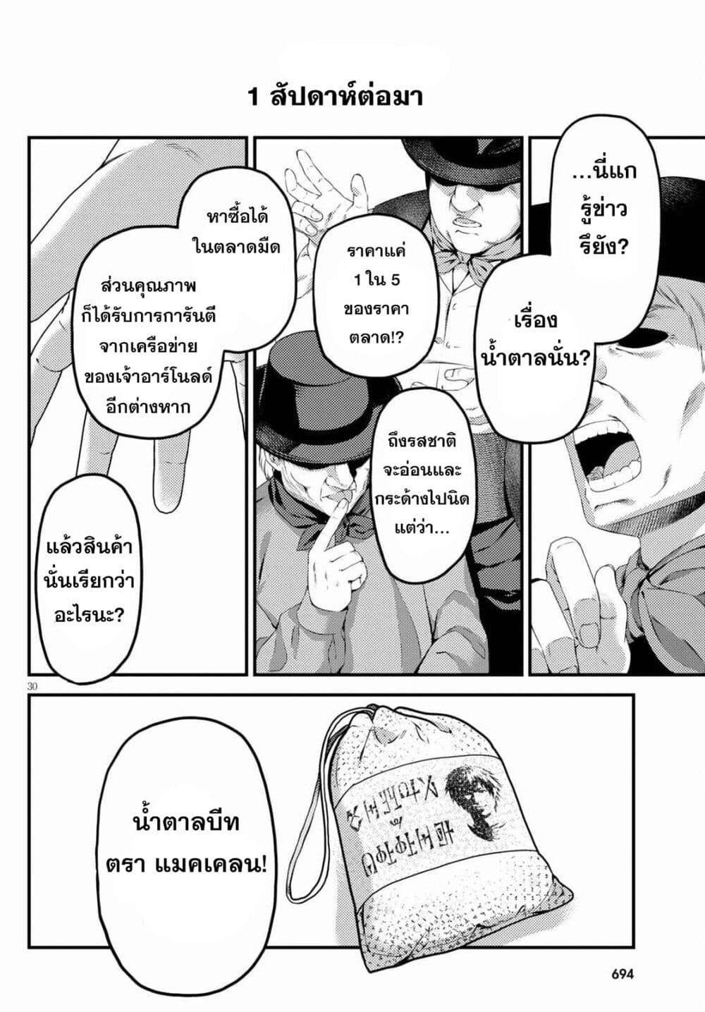 Murabito desu ga Nani ka ร ยธโ€ขร ยธยญร ยธโขร ยธโ€”ร ยธยตร ยนห 51 (31)