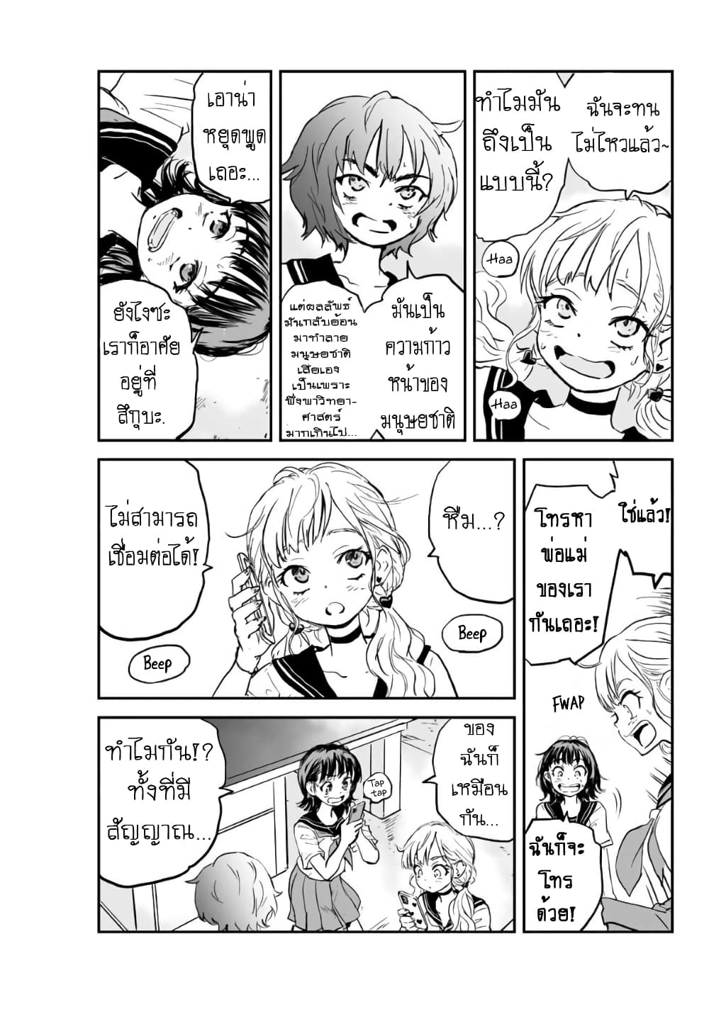 Manatsu no Grey Goo 2.3 08