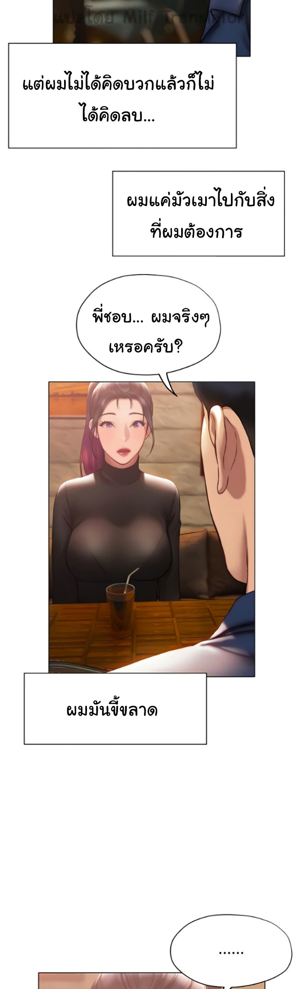 Understanding of Flirting ตอนที่ 37 (45)