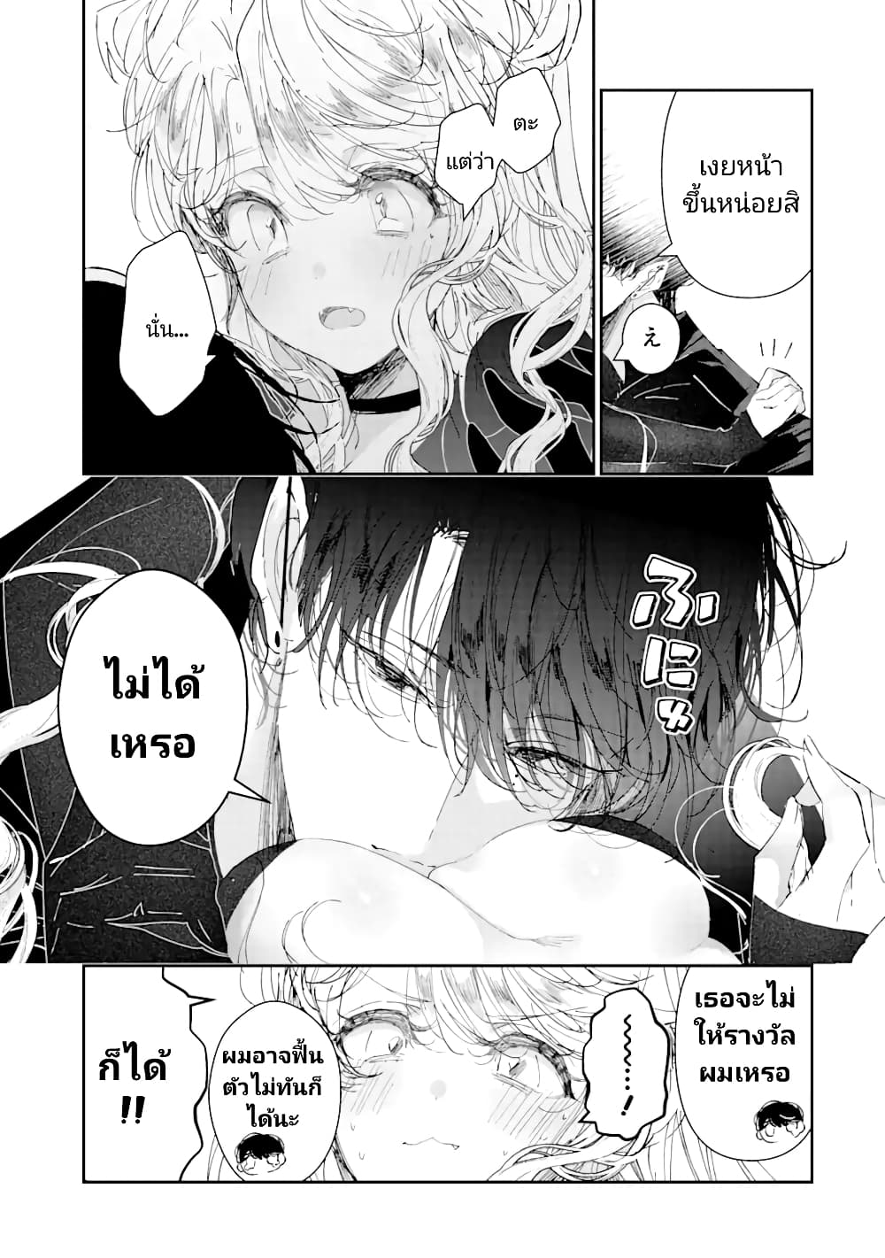 Assassin & Cinderella ตอนที่ 4 (23)