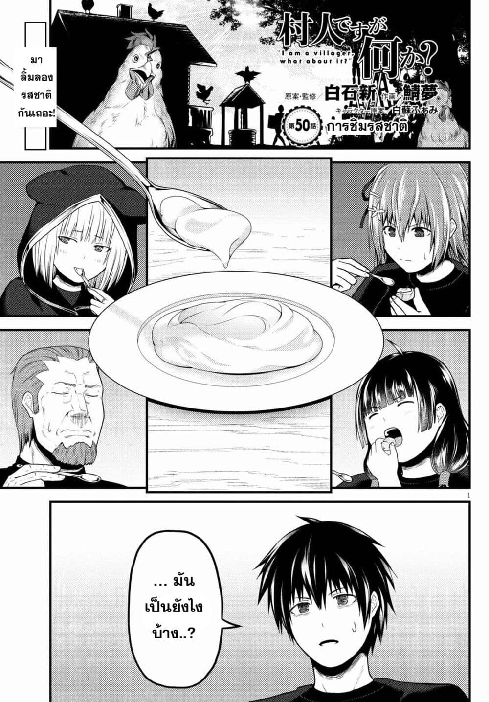 Murabito desu ga Nani ka ร ยธโ€ขร ยธยญร ยธโขร ยธโ€”ร ยธยตร ยนห 50 (2)