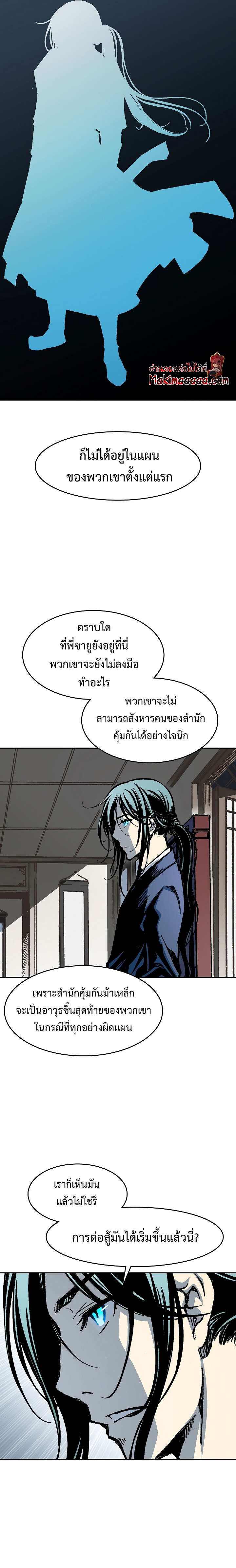 Memoir of the God of War ตอนที่ 101 26