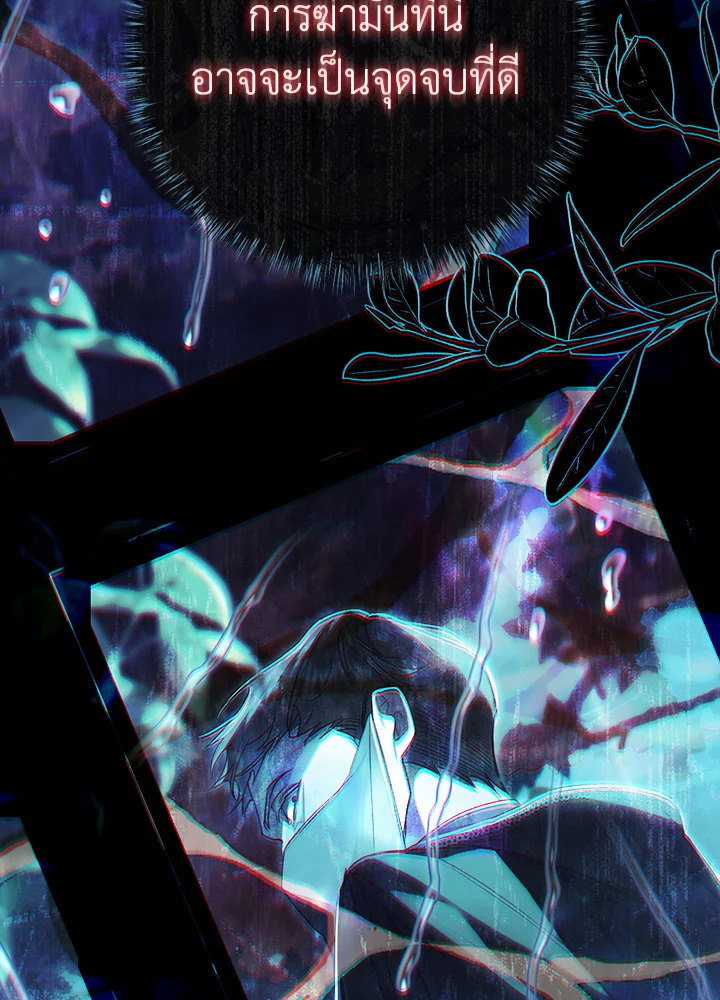 The Villainess Is a Marionette 62 103