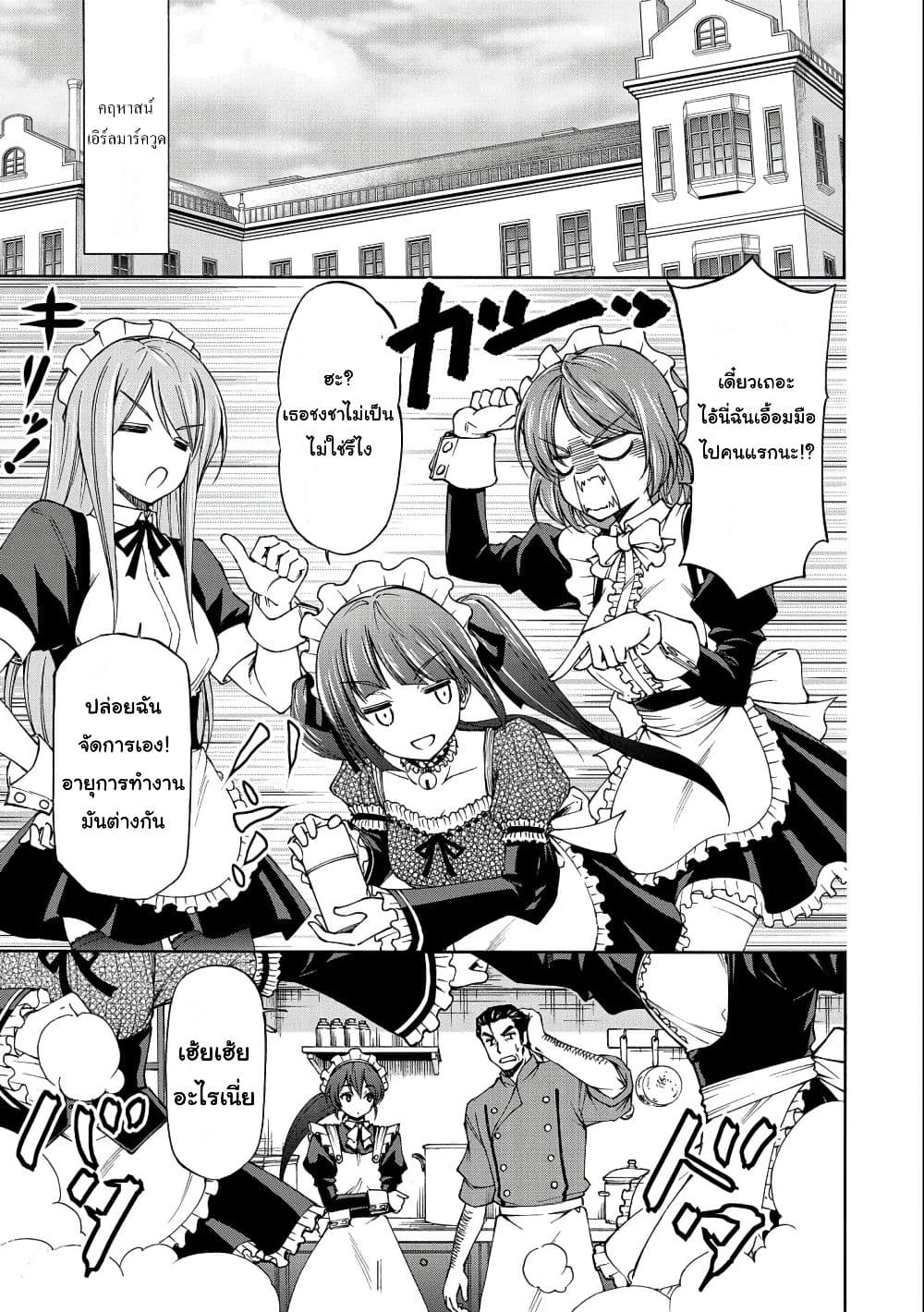 Maid nara Touzen desu. – Nureginu ตอนที่ 5 (9)