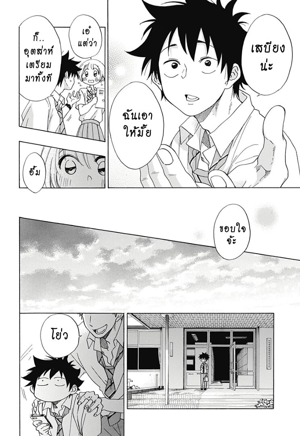 Ao no Furaggu ตอนที่ 12 (14)