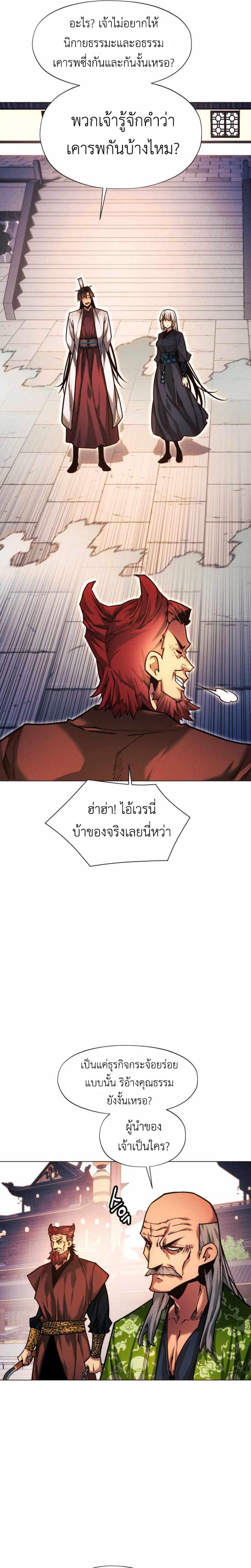 A Modern Man Who Got Transmigrated Into the Murim World 49 07