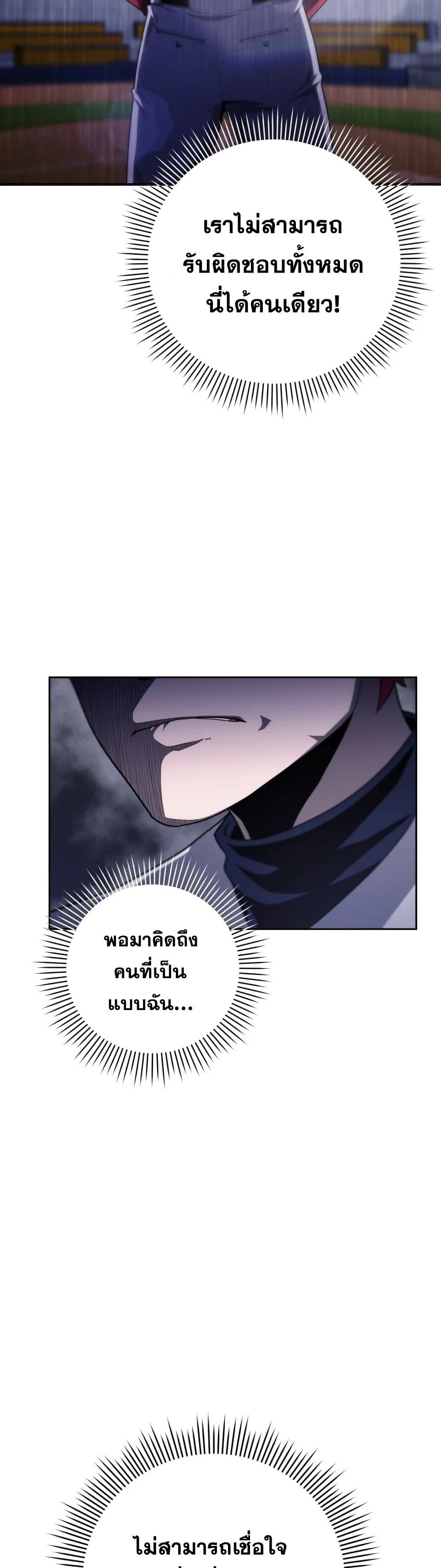King of the Mound à¸•à¸­à¸™à¸—à¸µà¹ˆ 17 (34)