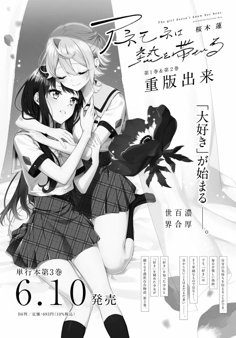 Anemone is in Heat ตอนที่ 19 (25)