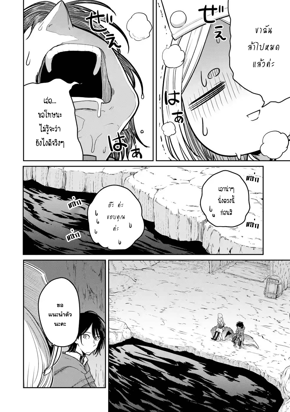 Saikou nando meikyuu de party ni okizari ni sareta 5 (14)