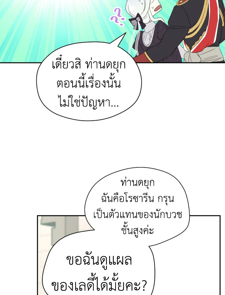 I Became the Male Lead’s Stepmother 37 84