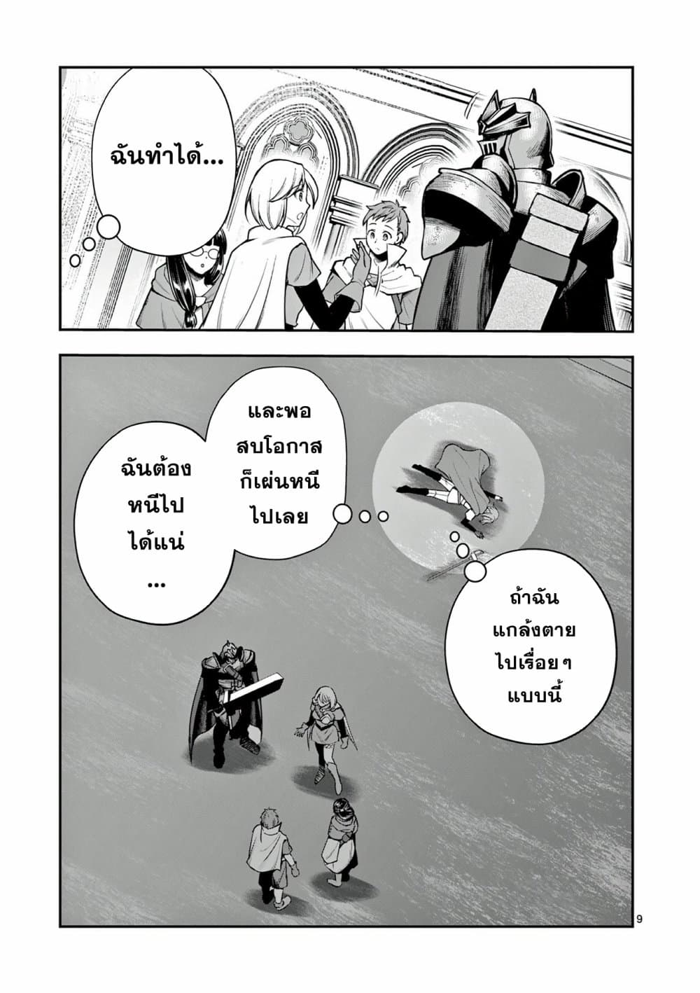 Moto Shоgun no Undead Knight ตอนที่ 12 (9)