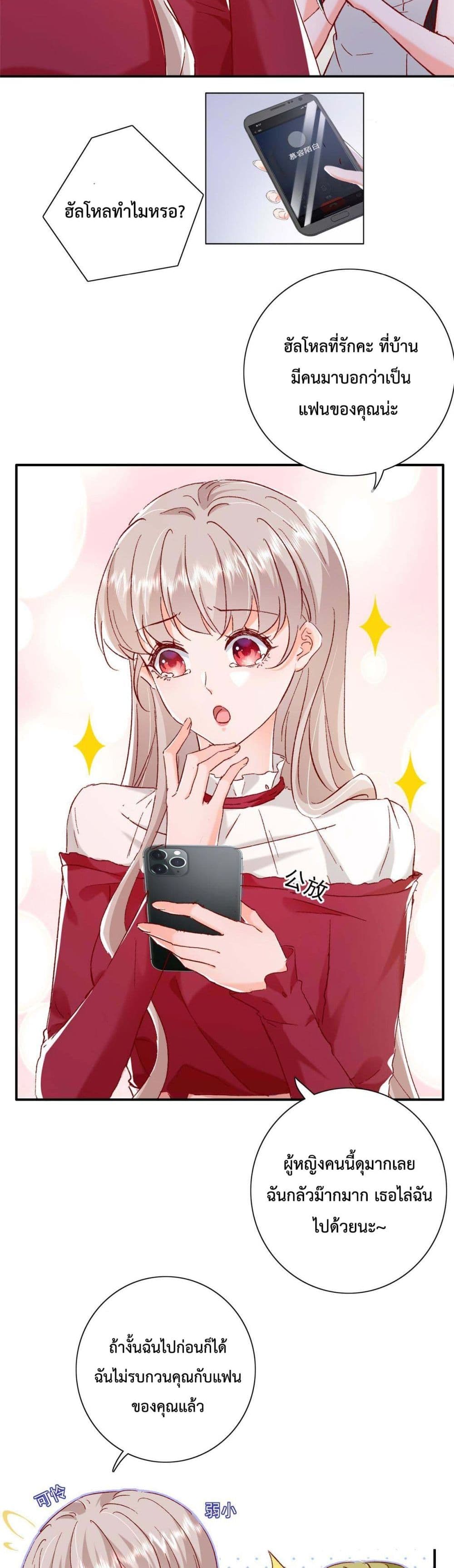 Declaration of love ตอนที่ 20 (5)