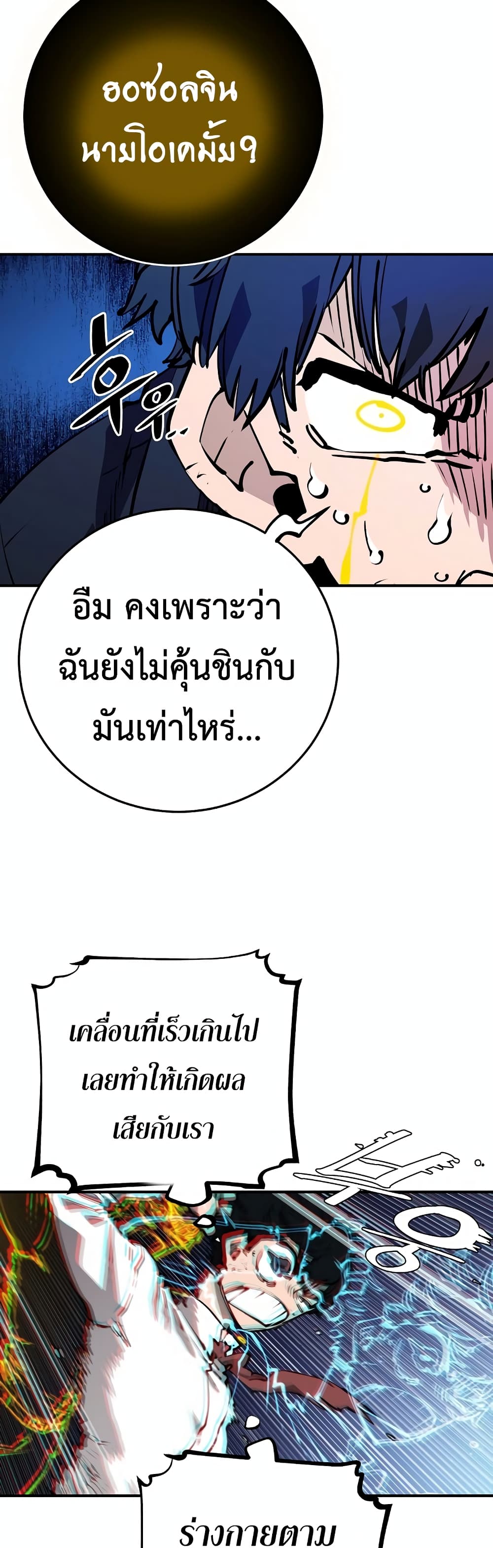 Player ตอนที่ 88 40