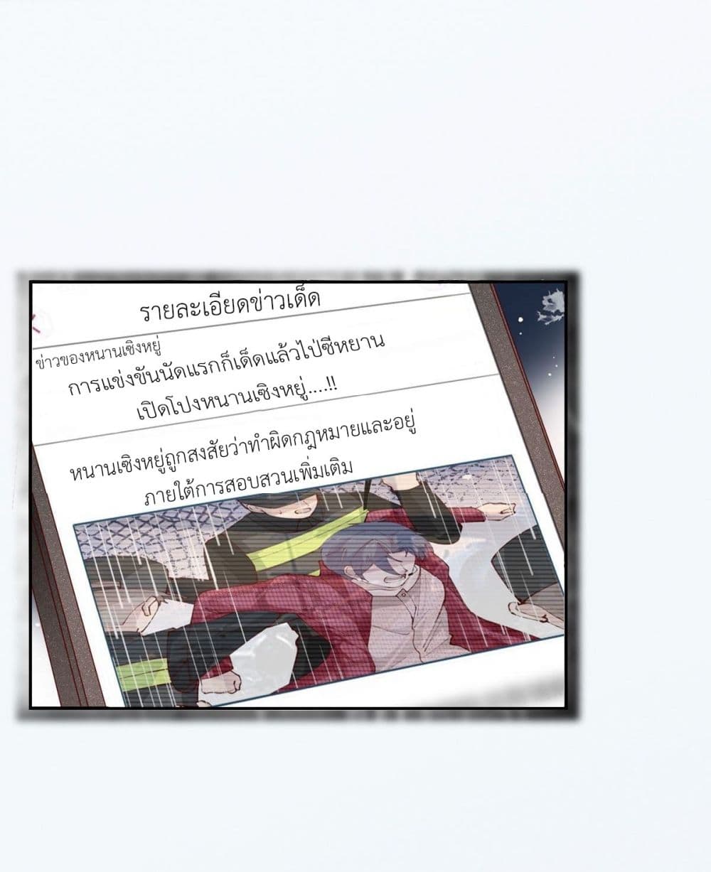 Call me Nemesis ตอนที่ 79 (4)