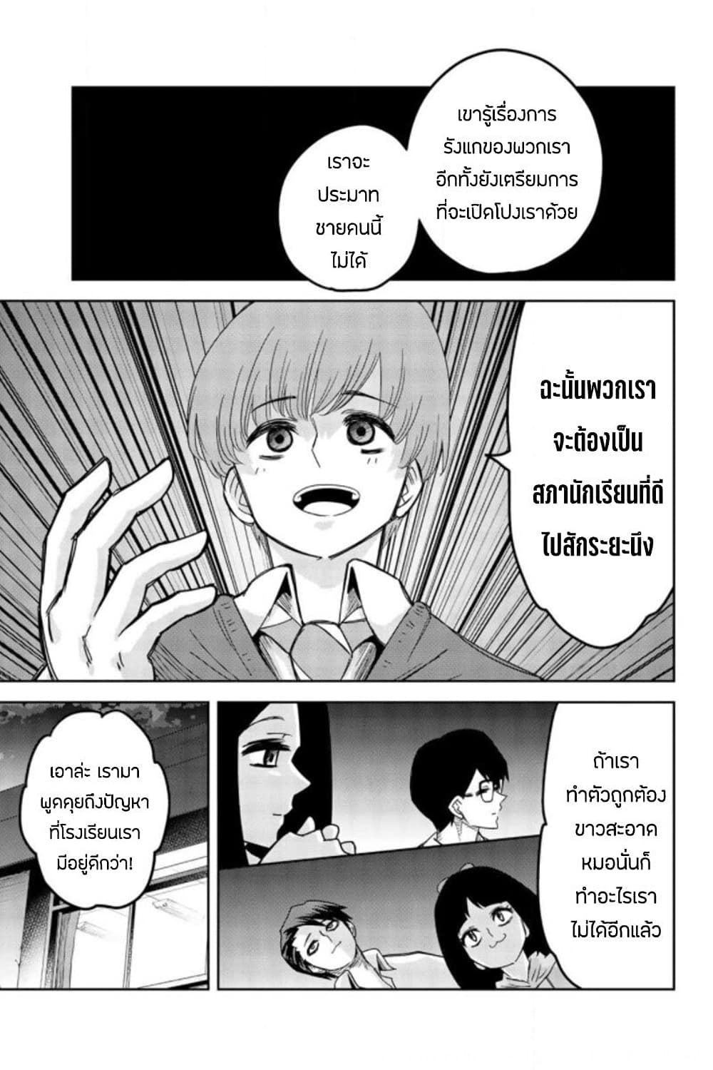 Ijimeru Yabai Yatsu ตอนที่ 56 (13)