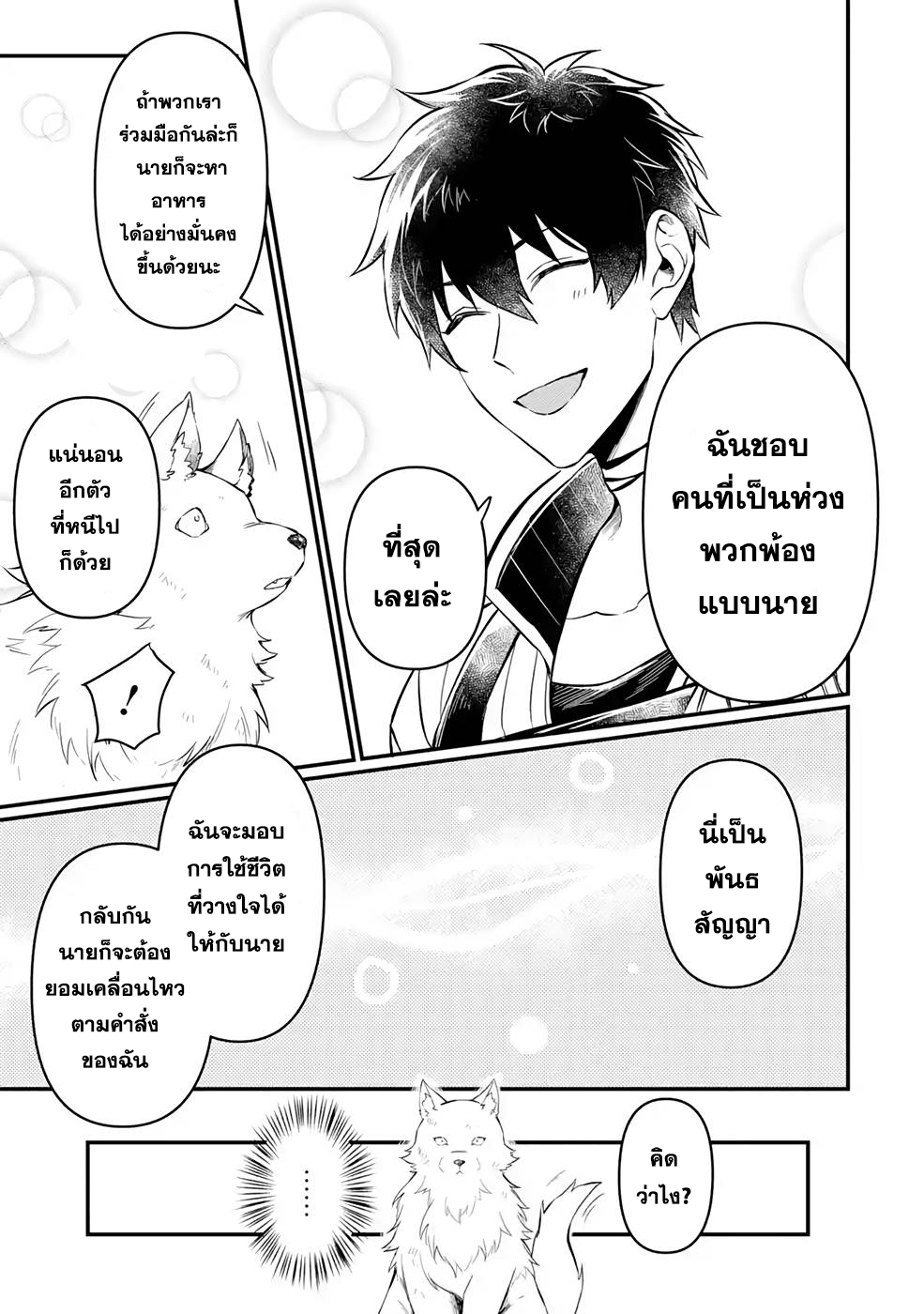 Hen na Ryu to Moto Yuusha 3.1 (19)