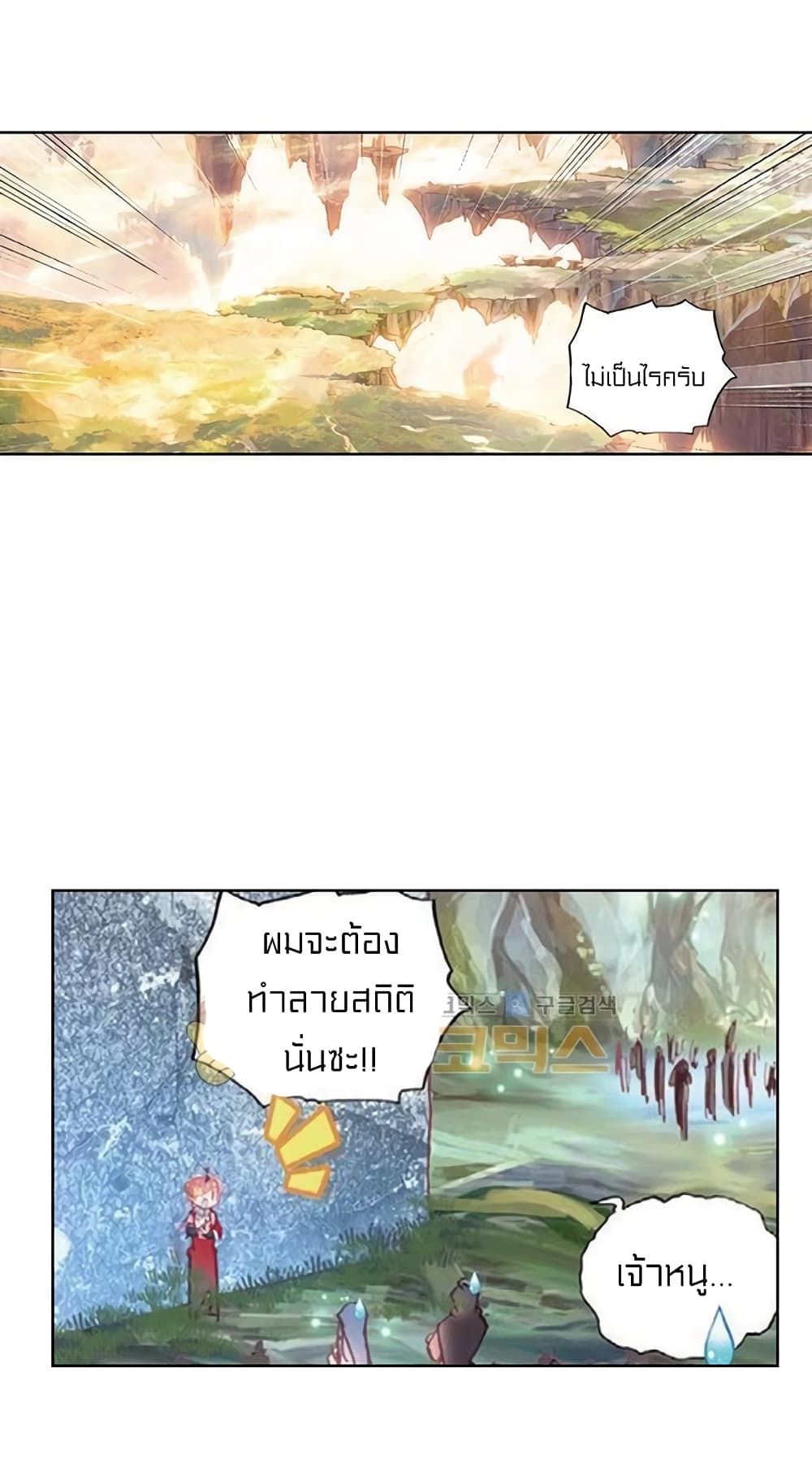 Perfect World ตอนที่ 69 (8)