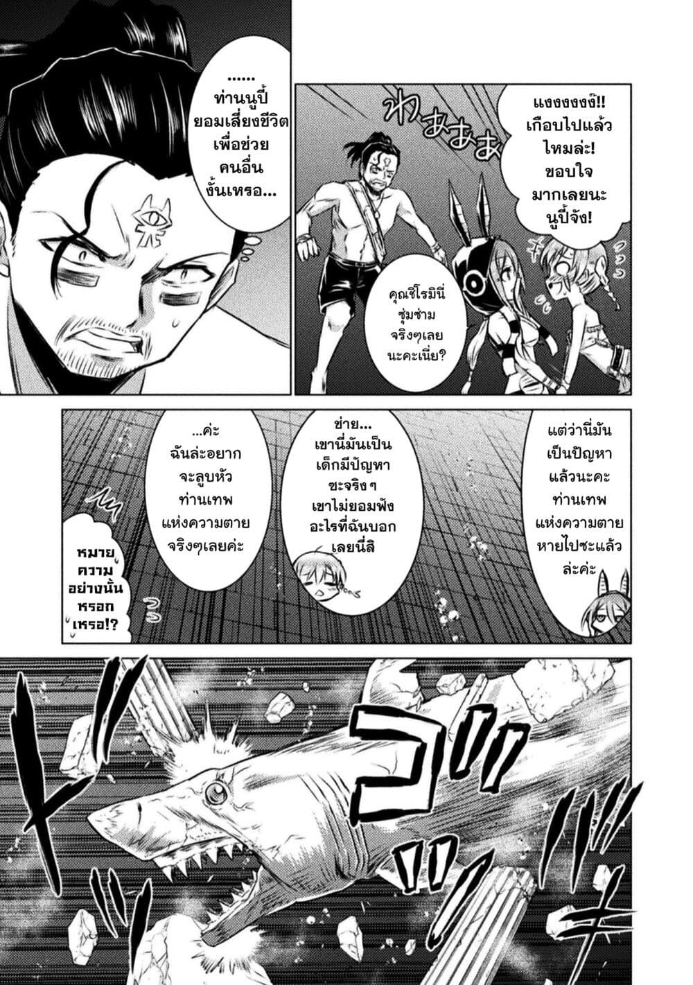 Isekai Kuimetsu no Same ตอนที่ 15 (19)